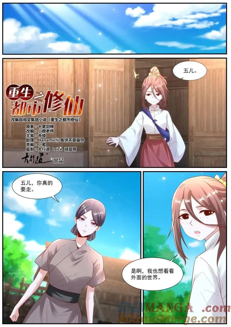 重生之都市修仙秦风漫画,第1008话 第993回4图