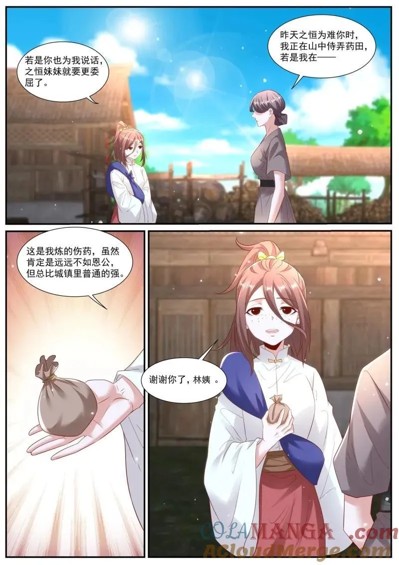 重生之都市修仙秦风漫画,第1008话 第993回5图