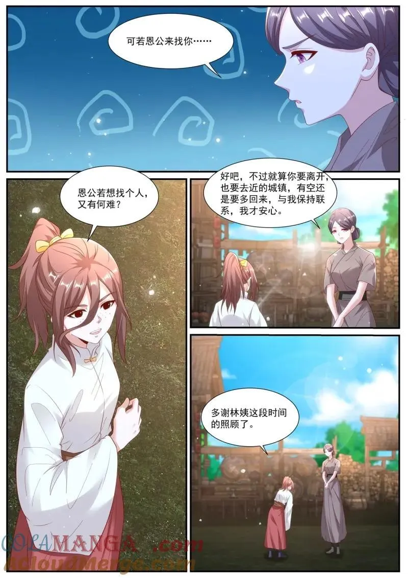 重生之都市修仙秦风漫画,第1008话 第993回3图