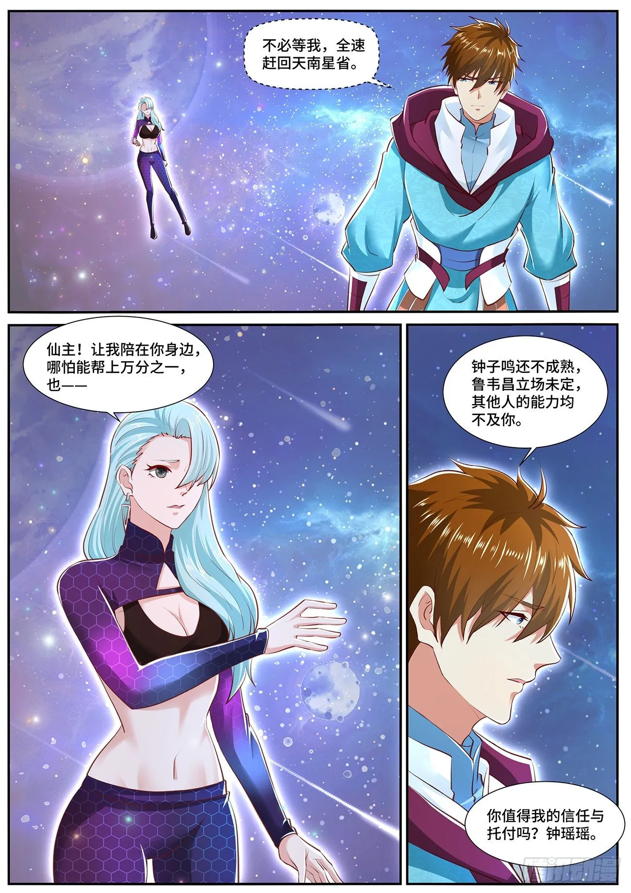 重生之都市修仙txt免费下载漫画,第702回2图