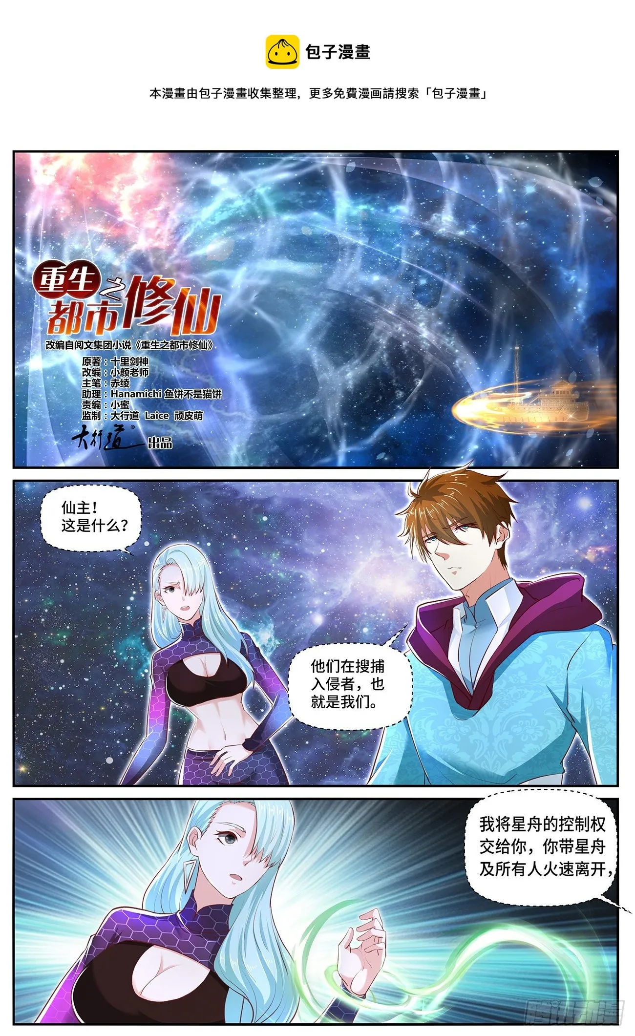 重生之都市修仙txt免费下载漫画,第702回1图
