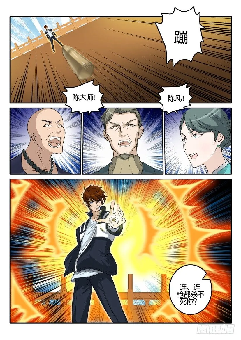 重生之都市修仙飞奔的蜗牛漫画,第四十回4图