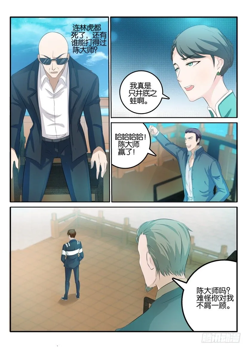 重生之都市修仙飞奔的蜗牛漫画,第四十回1图