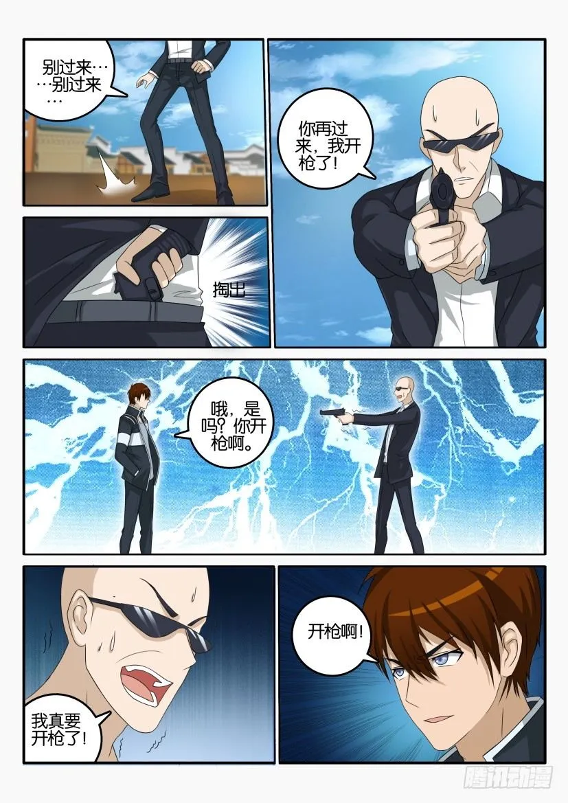 重生之都市修仙飞奔的蜗牛漫画,第四十回3图
