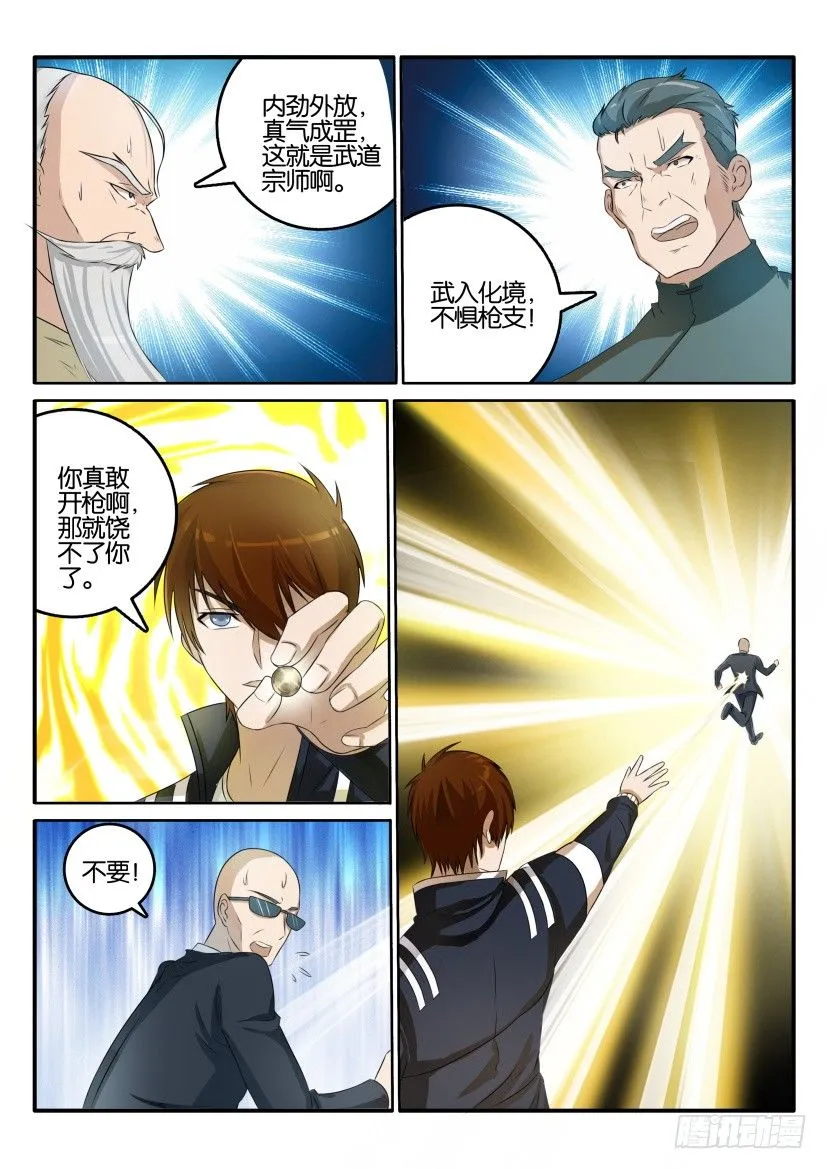 重生之都市修仙飞奔的蜗牛漫画,第四十回5图