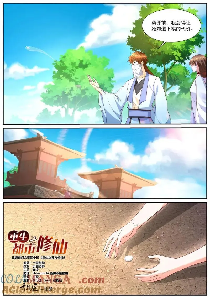 重生之都市修仙陈北玄笔趣阁免费阅读全文漫画,第1017话 第1002回4图