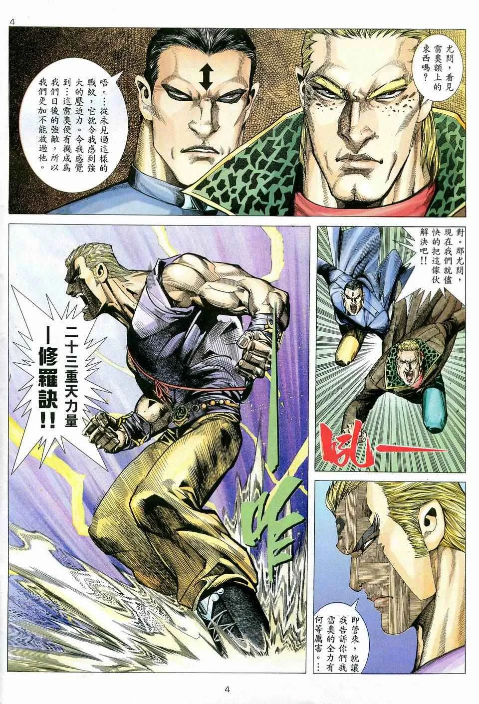 武神主宰在线看免费全集漫画,第81回4图
