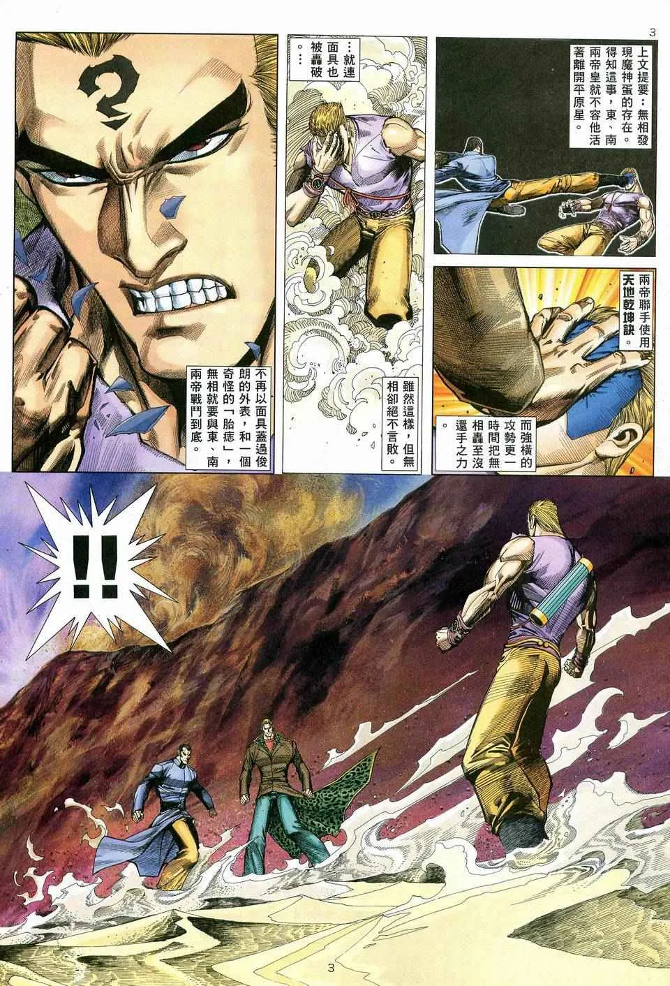 武神主宰在线看免费全集漫画,第81回3图