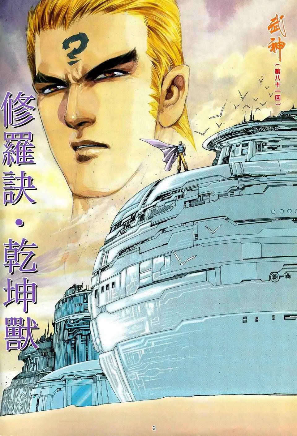 武神主宰在线看免费全集漫画,第81回2图