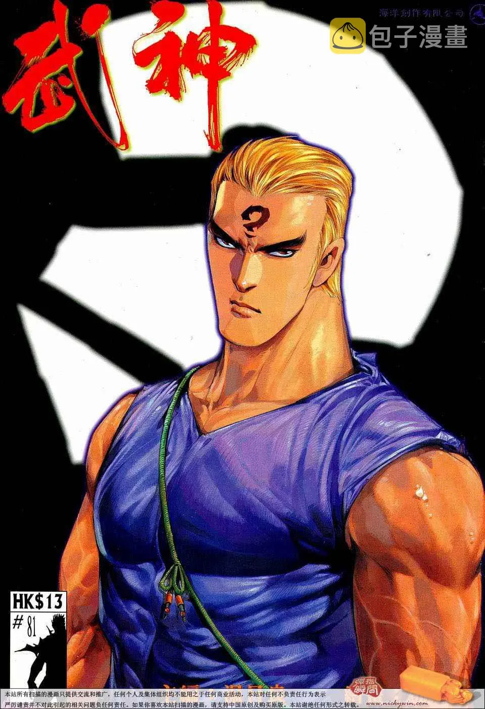 武神主宰在线看免费全集漫画,第81回1图