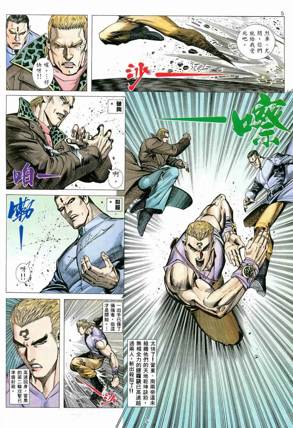 武神主宰在线看免费全集漫画,第81回5图