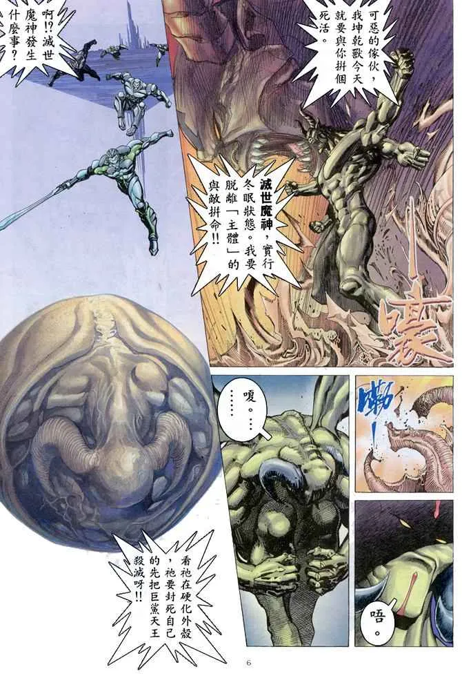 武神天尊漫画,第157回5图