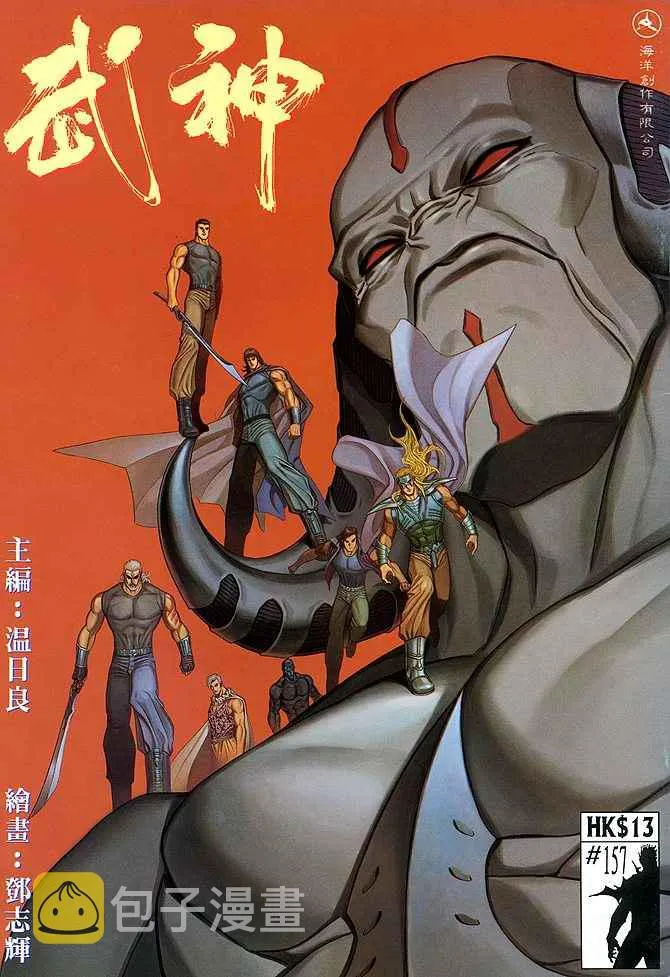 武神天尊漫画,第157回1图
