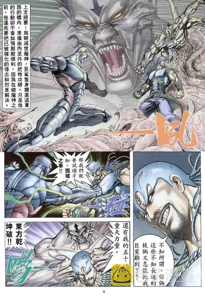 武神天尊漫画,第157回3图