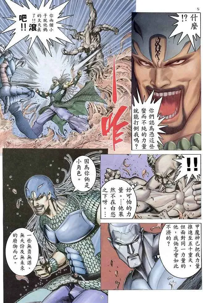武神天尊漫画,第157回4图