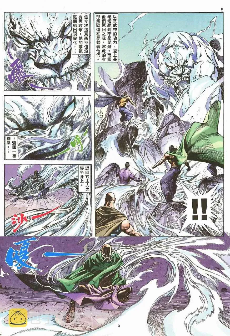 武神主宰动画漫画,第99回5图