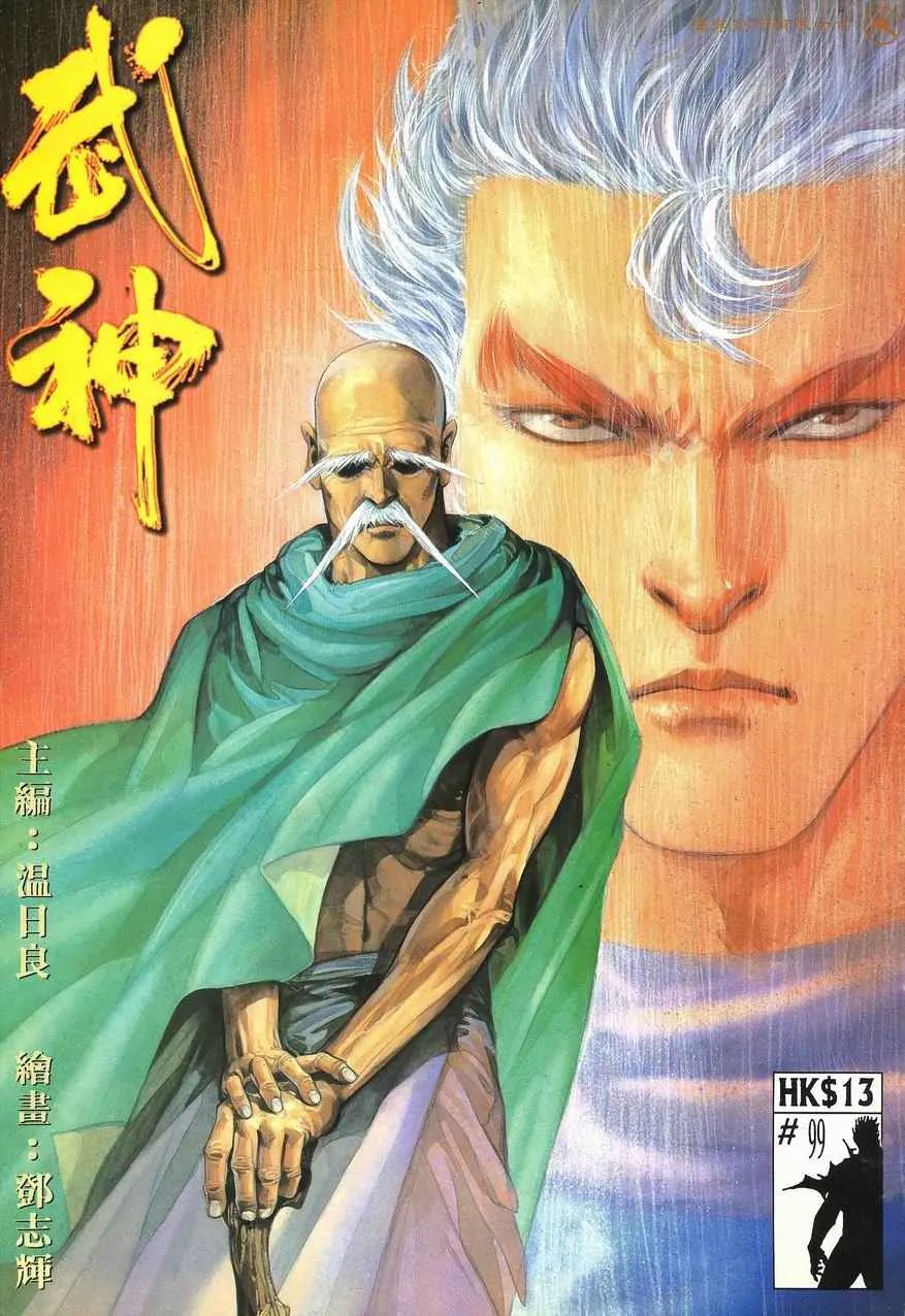 武神主宰动画漫画,第99回1图