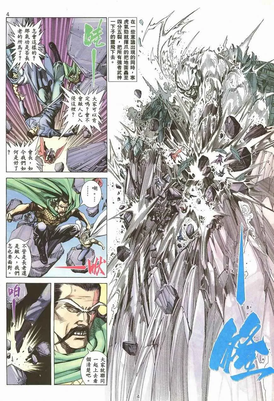 武神主宰动画漫画,第99回4图