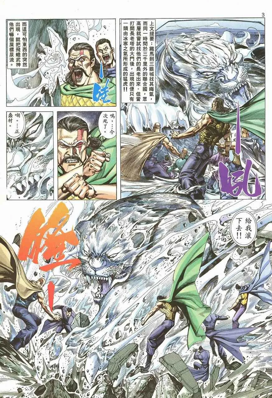 武神主宰动画漫画,第99回3图