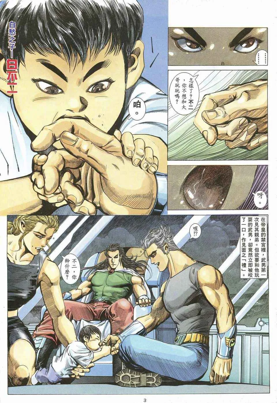 武神天尊漫画,第49回3图