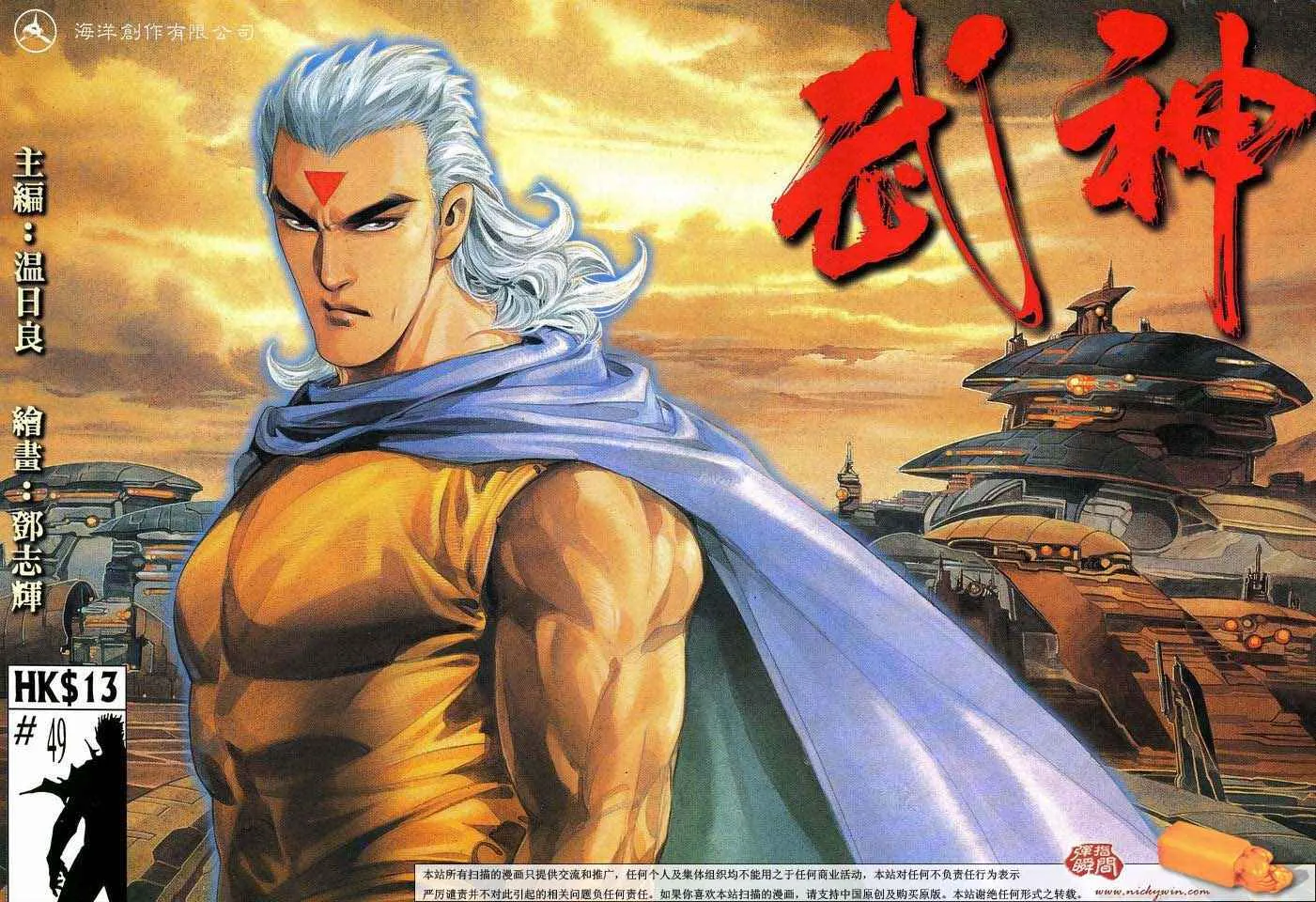 武神天尊漫画,第49回1图