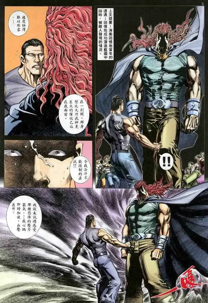武神3漫画,第115回3图