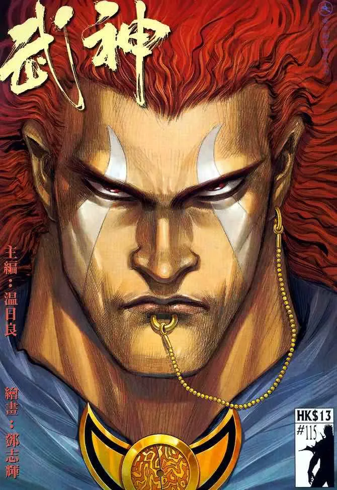 武神3漫画,第115回1图