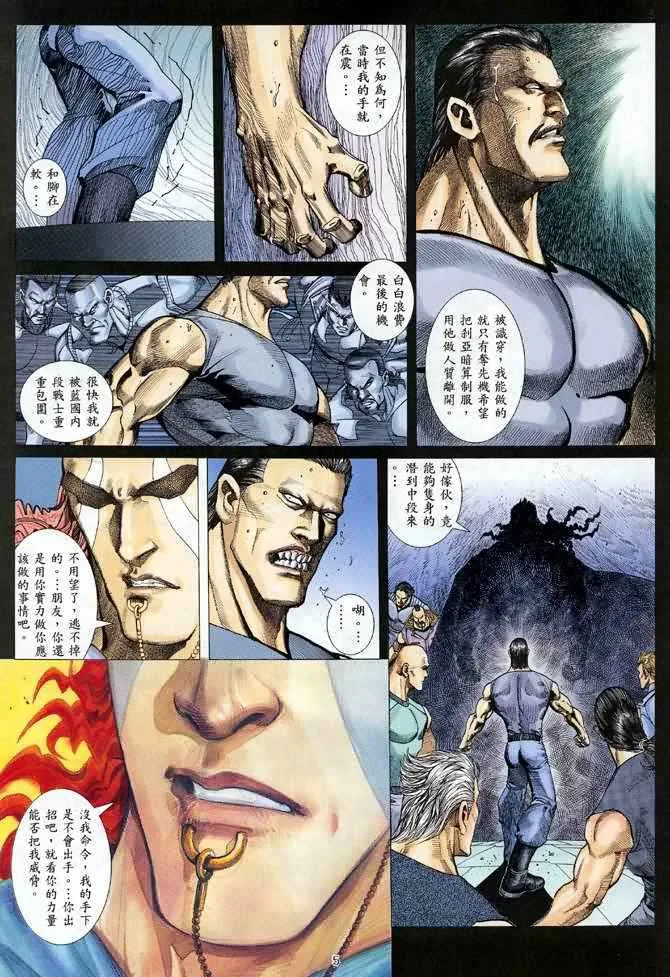 武神3漫画,第115回5图