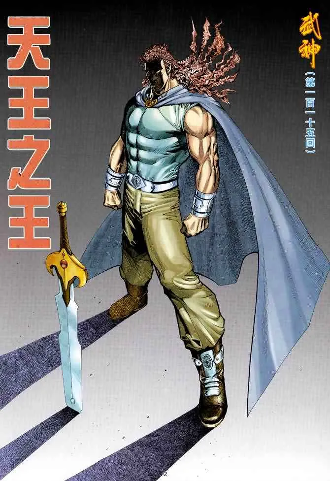 武神3漫画,第115回2图