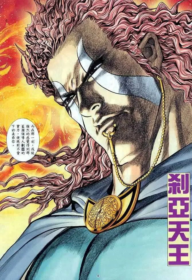 武神3漫画,第115回4图