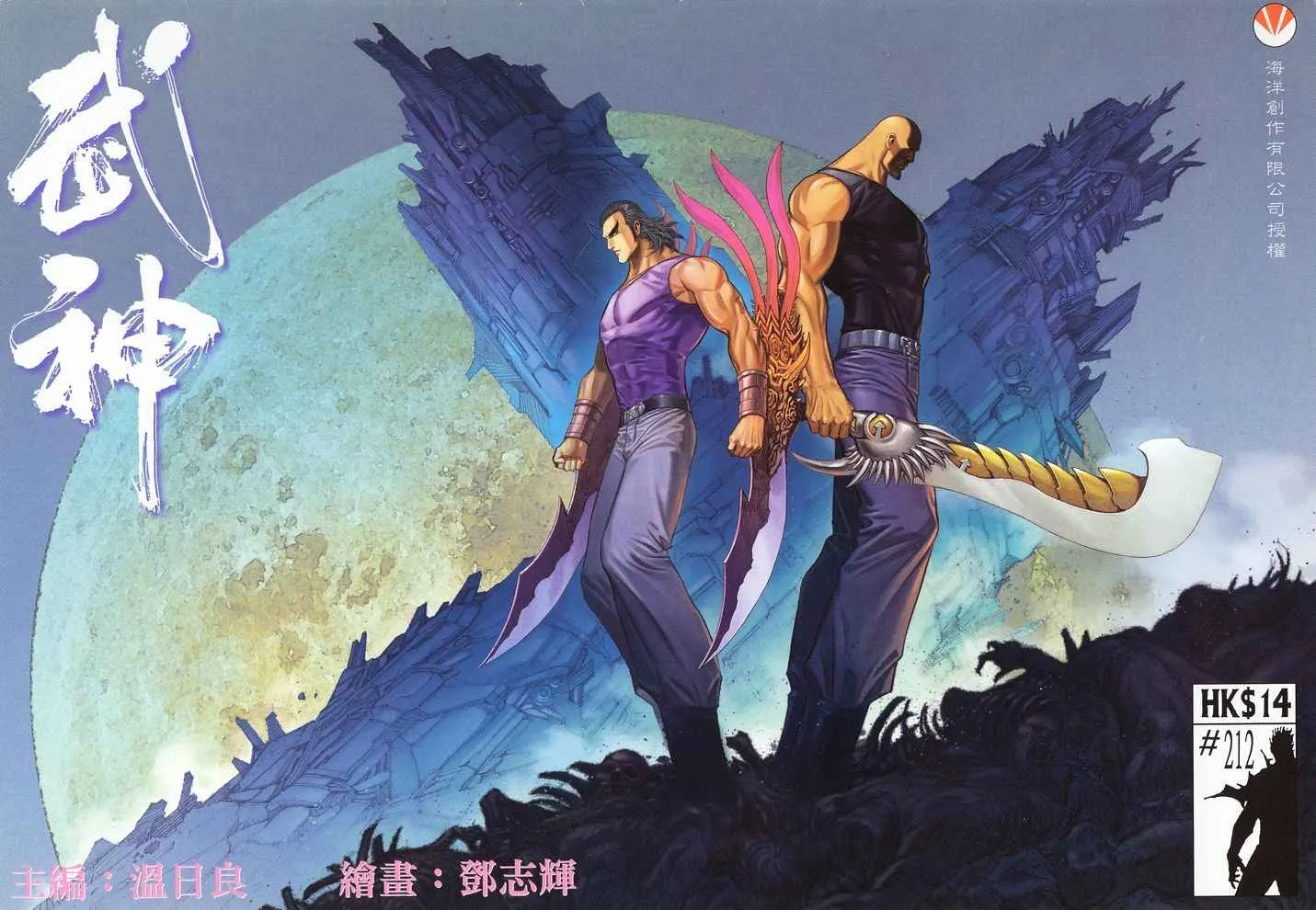 武神天下短剧全集免费观看漫画,第212回1图