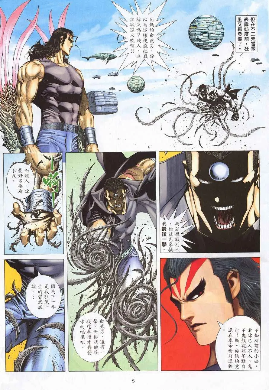 武神天下短剧全集免费观看漫画,第212回4图