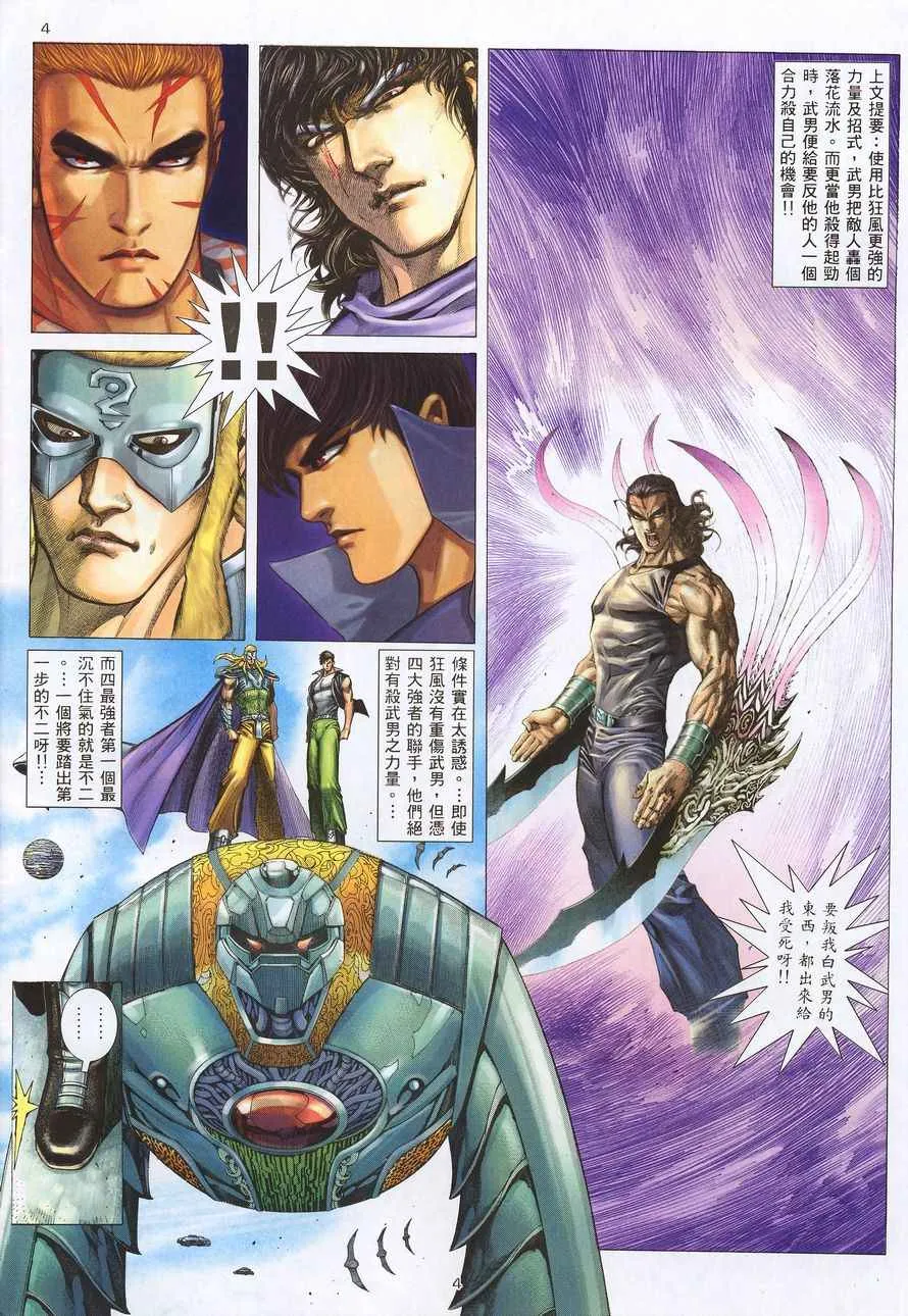 武神天下短剧全集免费观看漫画,第212回3图