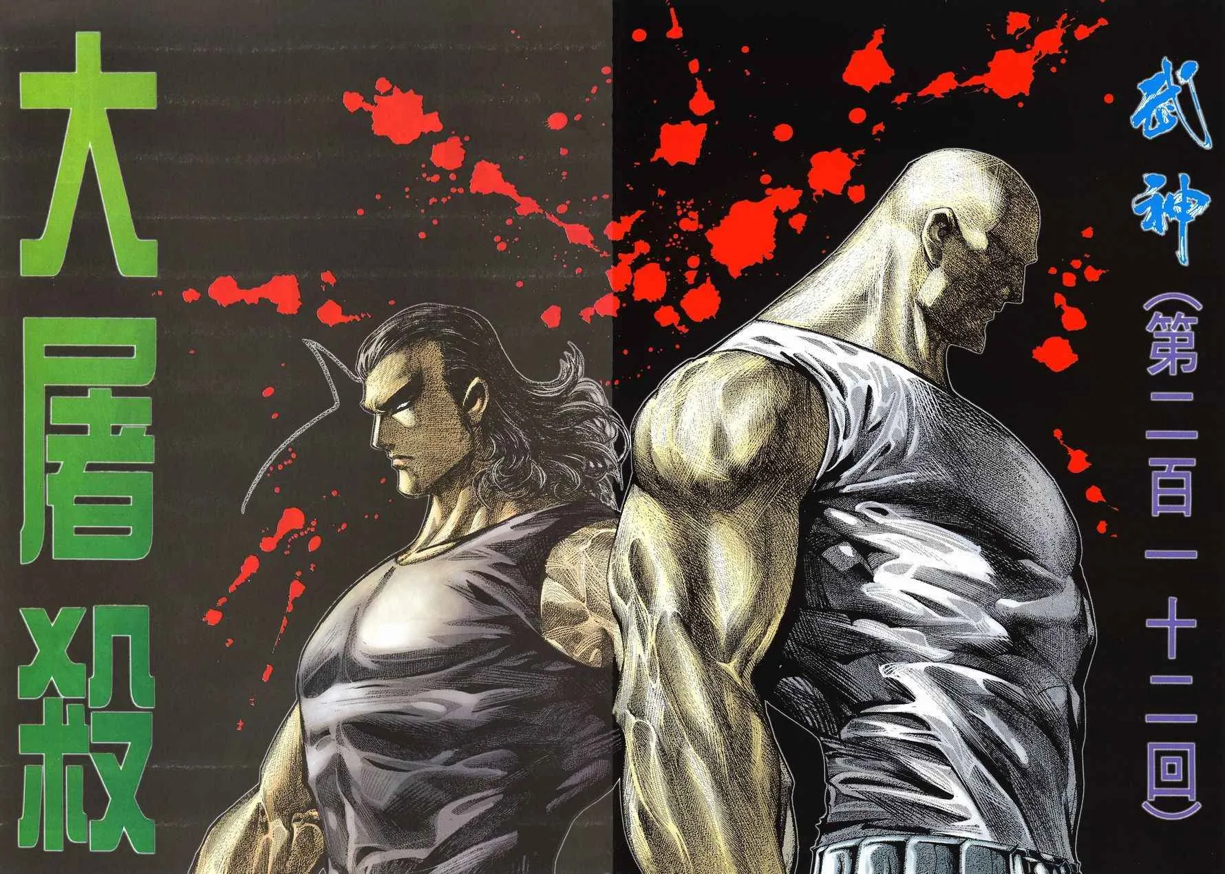 武神天下短剧全集免费观看漫画,第212回2图