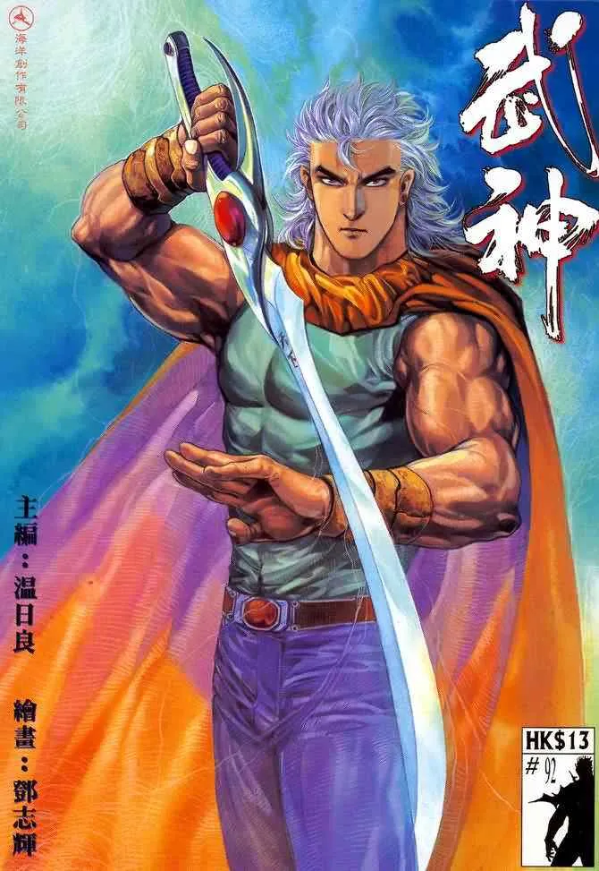 武神主宰动漫免费全集观看樱花动漫漫画,第92回1图