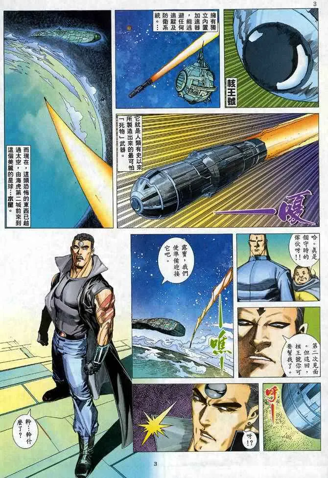 武神主宰动漫免费全集观看樱花动漫漫画,第92回3图
