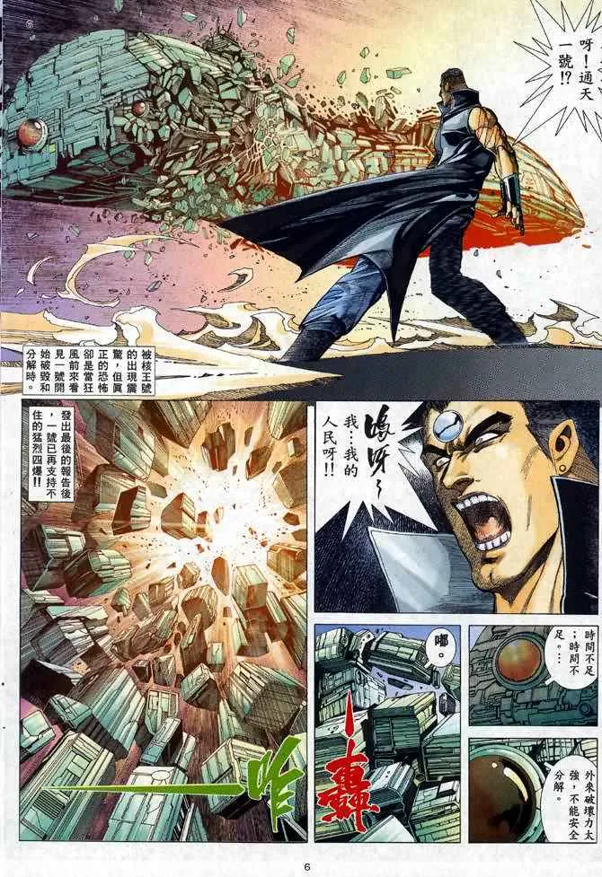 武神主宰动漫免费全集观看樱花动漫漫画,第92回5图