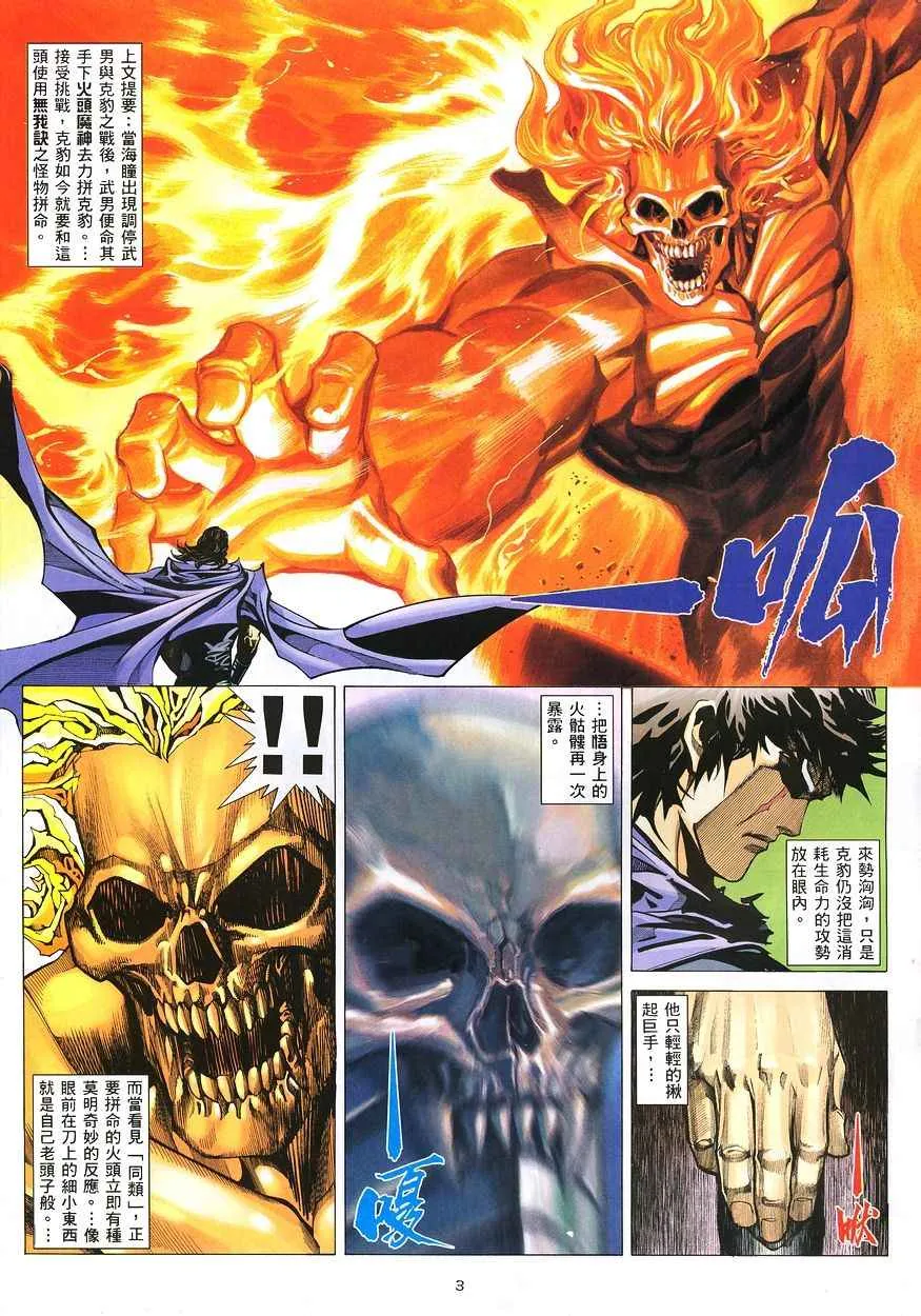 武神至尊漫画,第208回3图