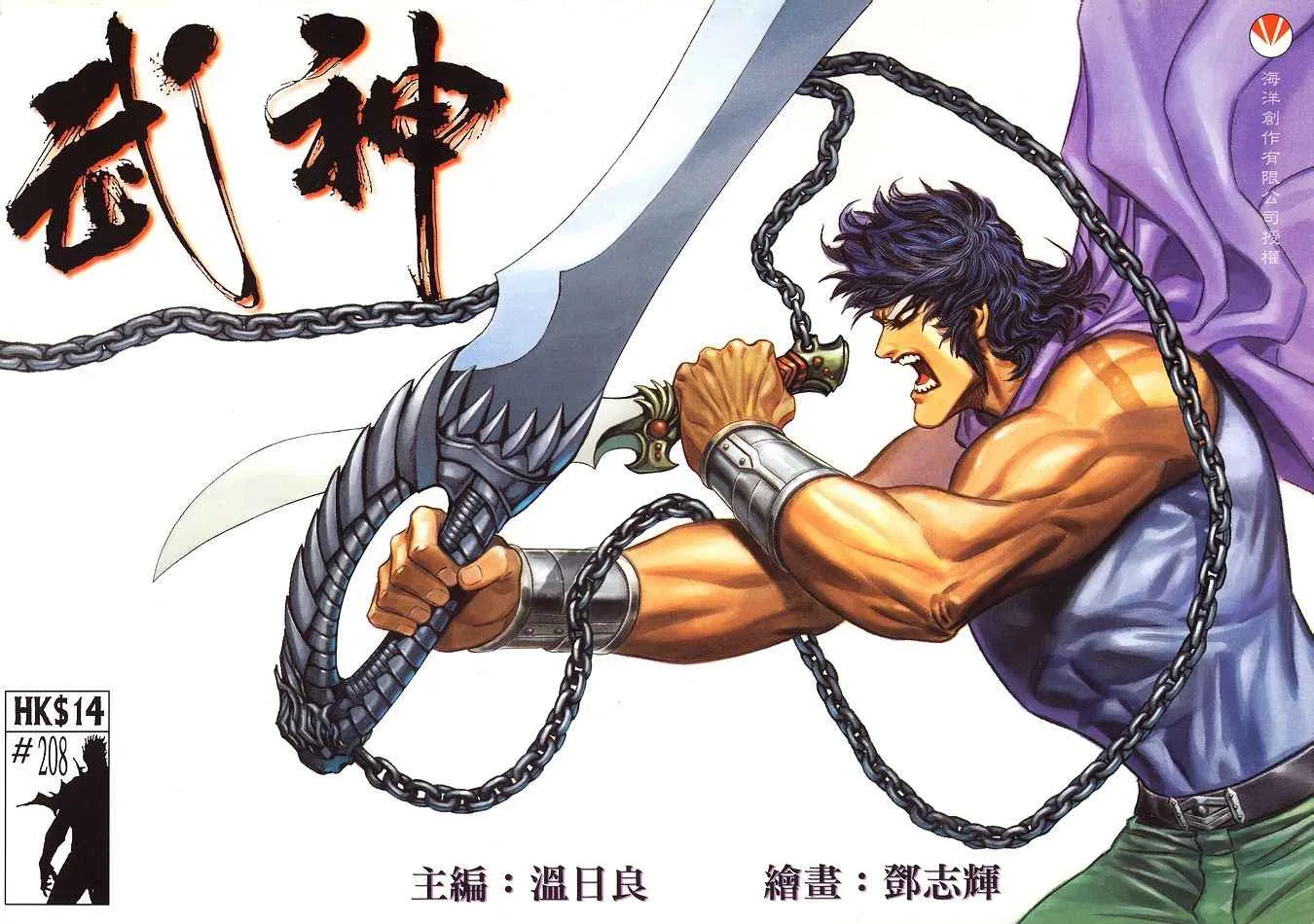 武神至尊漫画,第208回1图