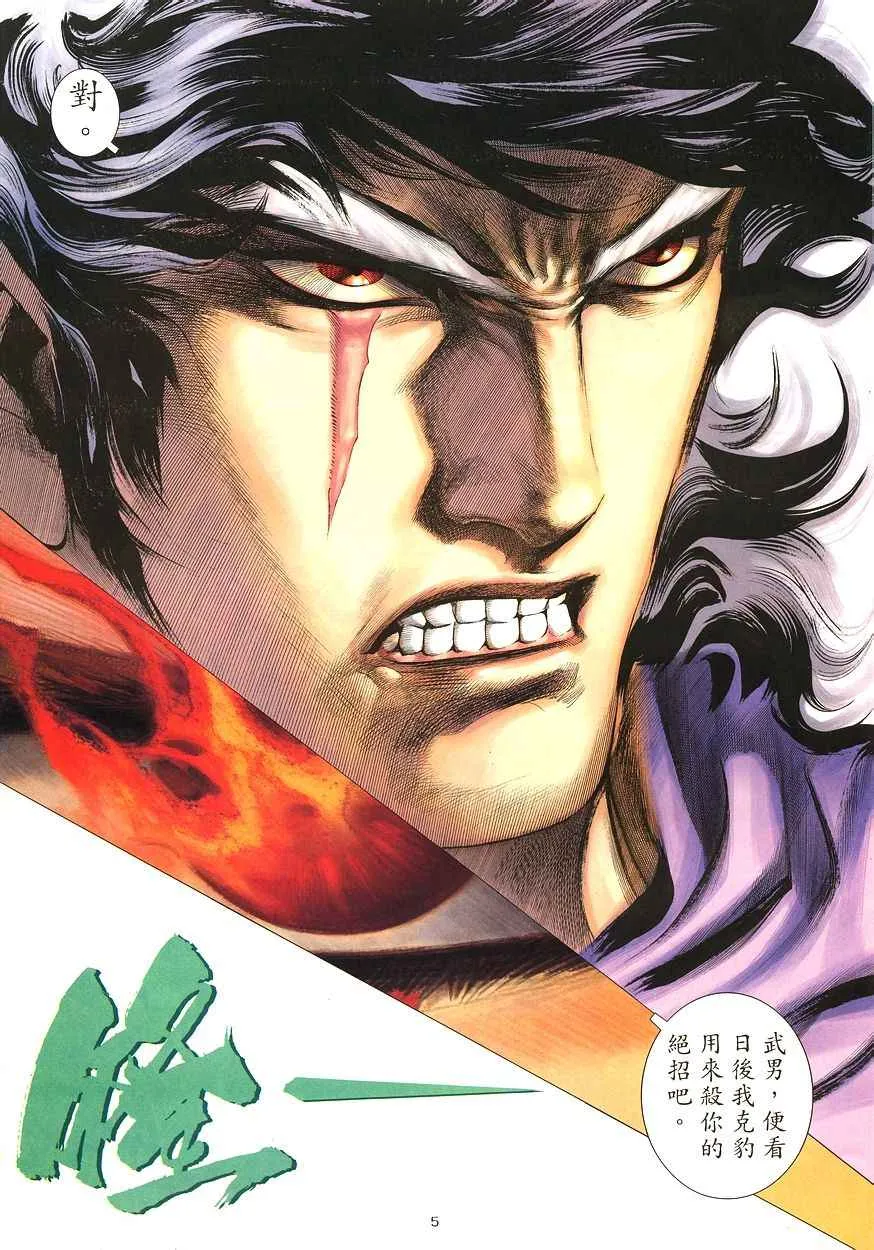 武神至尊漫画,第208回5图