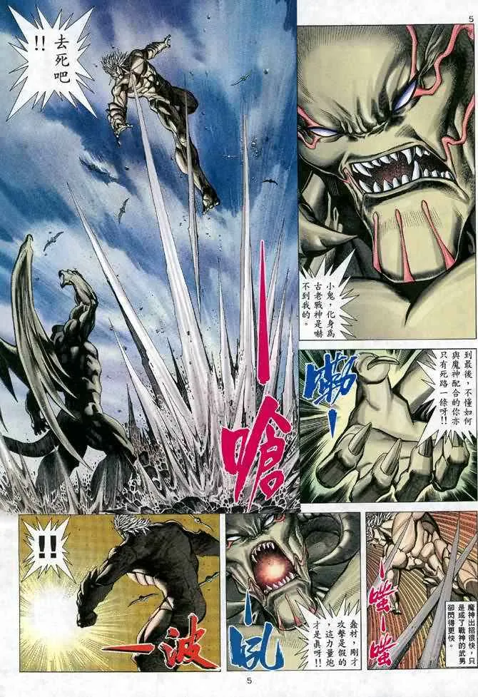 武神主宰在线看免费全集漫画,第109回5图