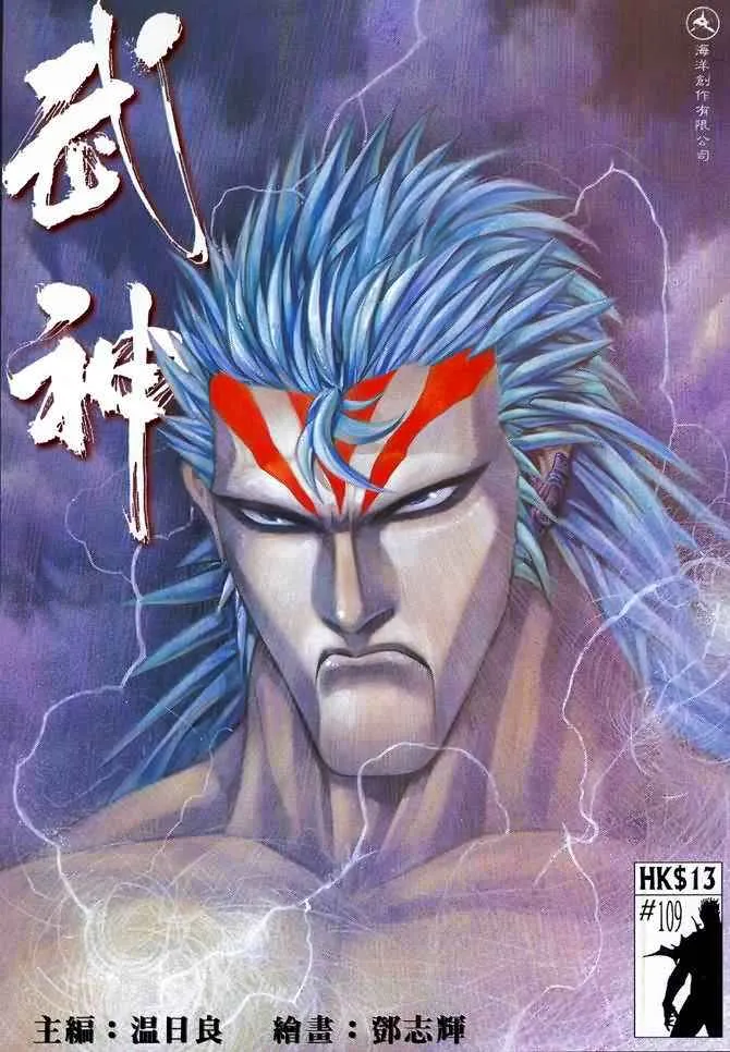 武神主宰在线看免费全集漫画,第109回1图