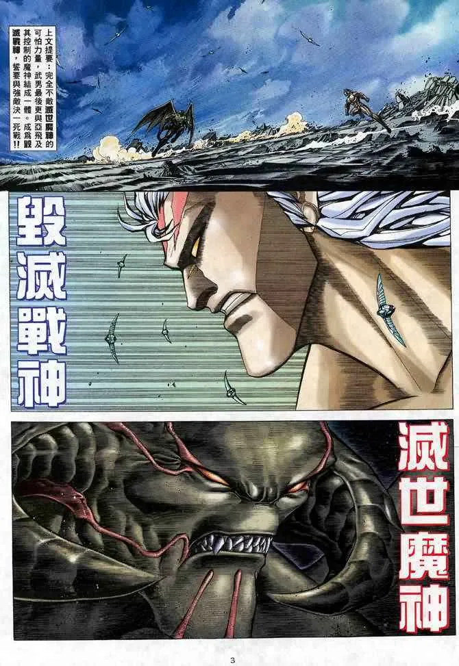 武神主宰在线看免费全集漫画,第109回3图