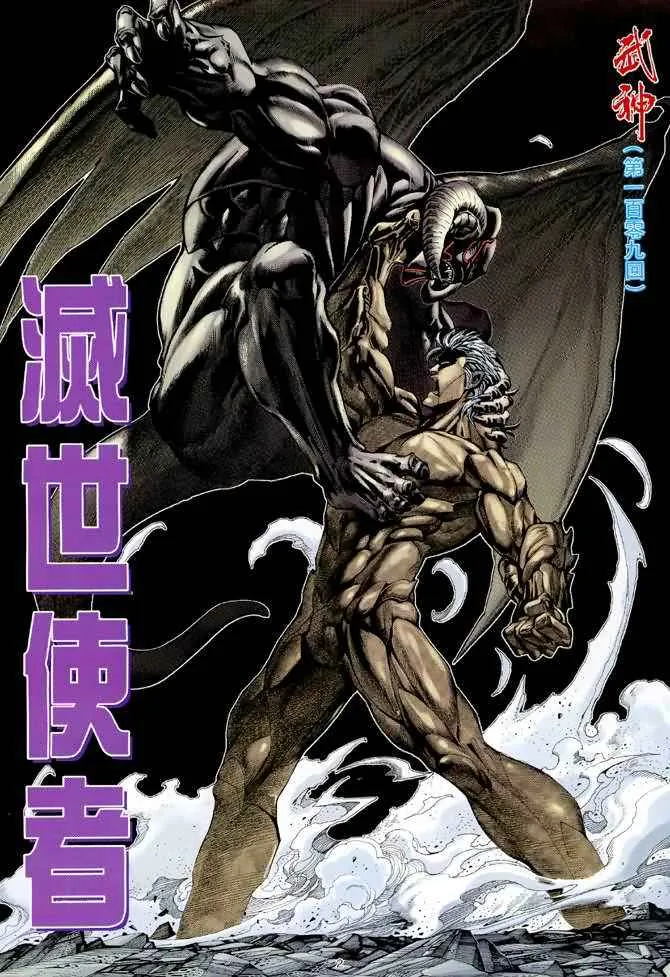 武神主宰在线看免费全集漫画,第109回2图