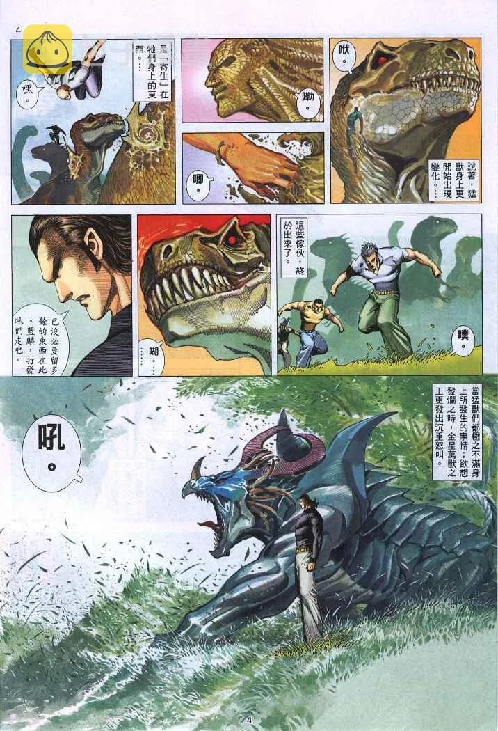 武神3漫画,第222回4图