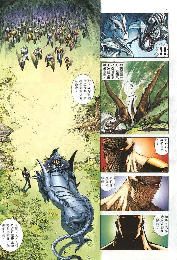 武神3漫画,第222回5图