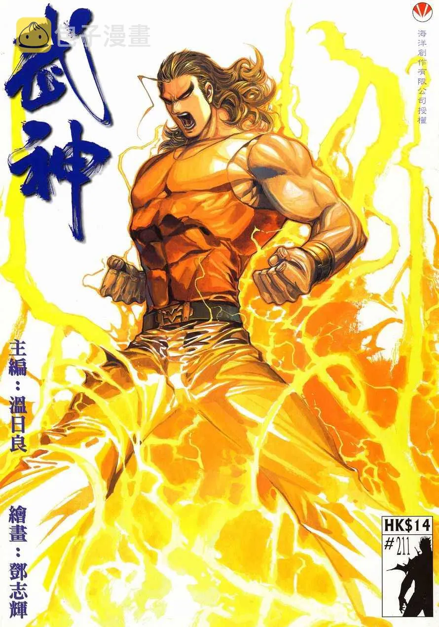 武神躯全集在线看林凡完整免费版漫画,第211回1图