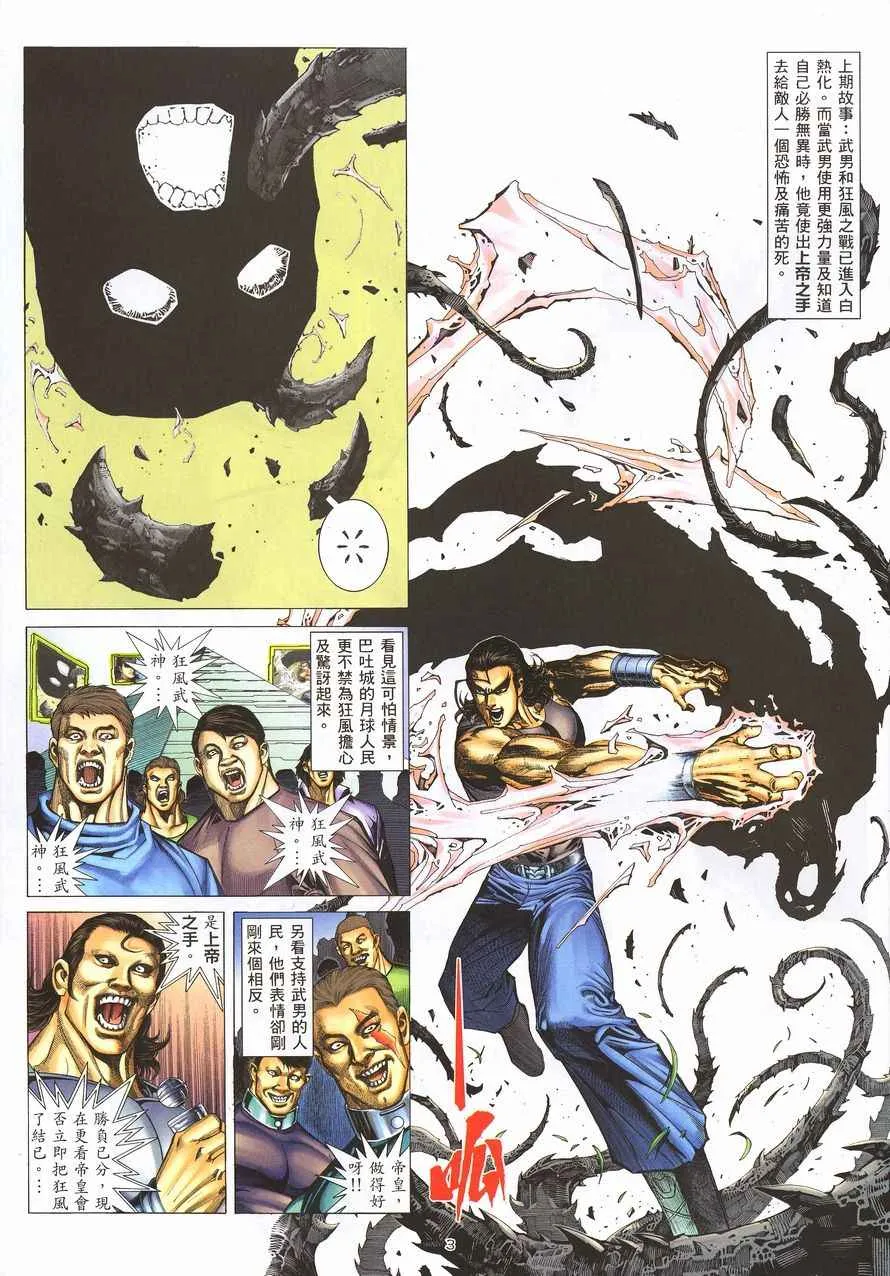 武神躯全集在线看林凡完整免费版漫画,第211回3图