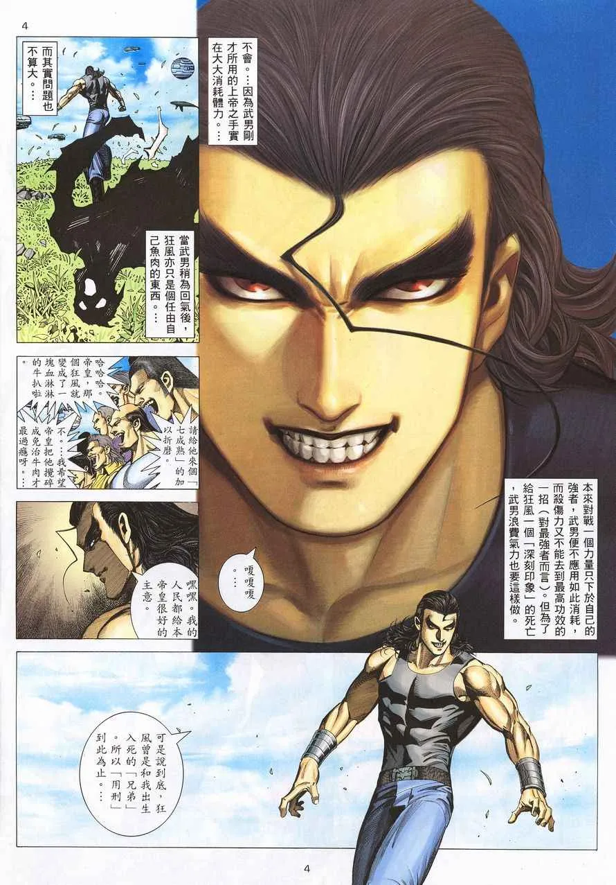 武神躯全集在线看林凡完整免费版漫画,第211回4图
