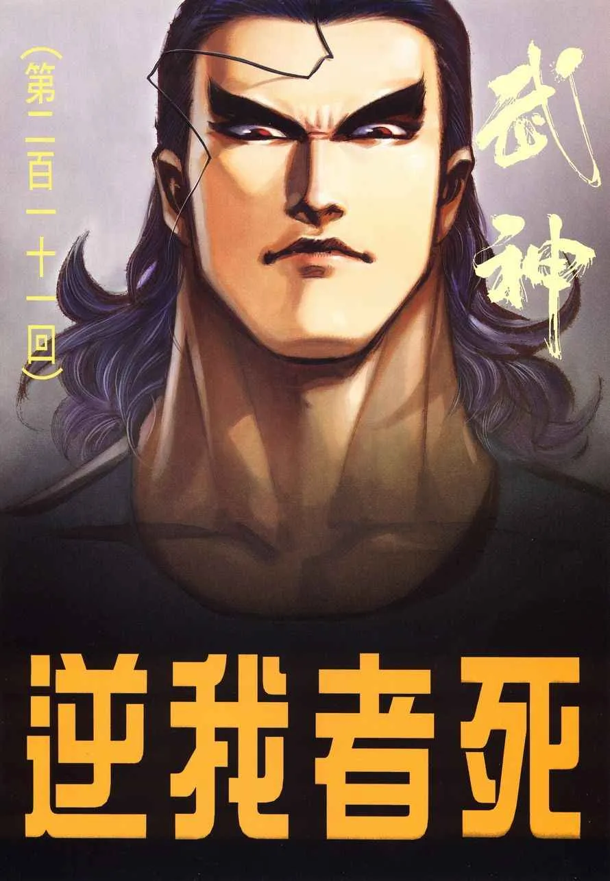 武神躯全集在线看林凡完整免费版漫画,第211回2图